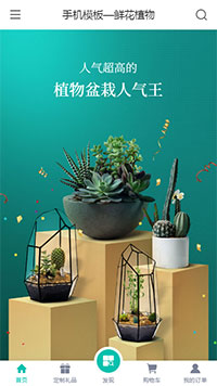鲜花植物模板缩略图