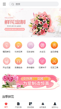 鲜花植物模板缩略图
