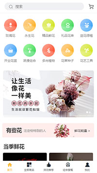 鲜花植物模板缩略图