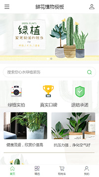 鲜花植物模板缩略图