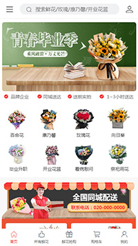鲜花植物模板缩略图