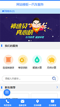 汽车服务模板缩略图
