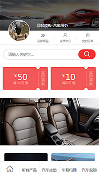 汽车服务模板缩略图