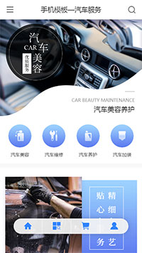 汽车服务模板缩略图