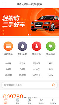 汽车服务模板缩略图