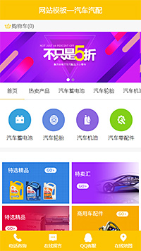 汽车汽配模板缩略图