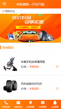 汽车汽配模板缩略图