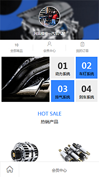 汽车汽配模板缩略图