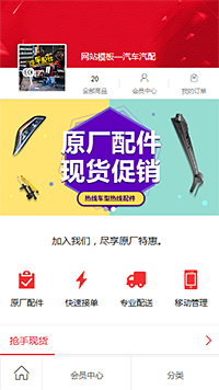 汽车汽配模板缩略图