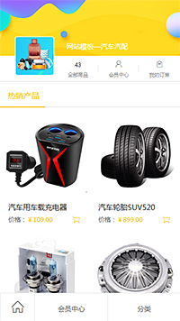 汽车汽配模板缩略图