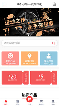 汽车汽配模板缩略图