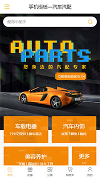 汽车汽配模板缩略图