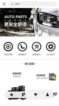 汽车汽配模板缩略图