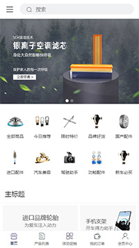 汽车汽配模板缩略图