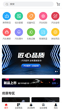 汽车汽配模板缩略图