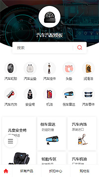 汽车汽配模板缩略图