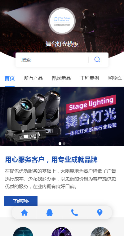灯光照明模板缩略图
