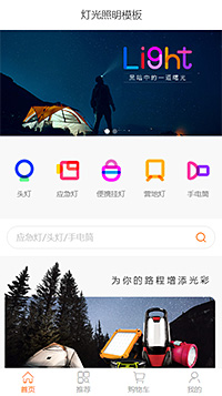 灯光照明模板缩略图
