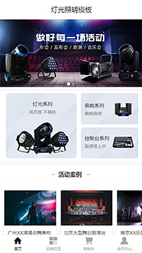 灯光照明模板缩略图