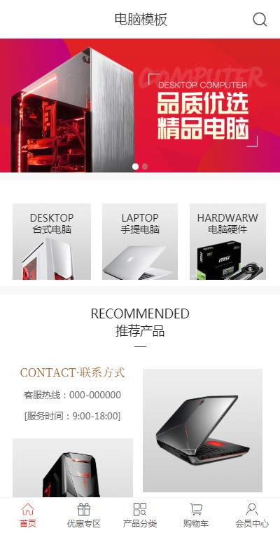 电脑设备模板缩略图