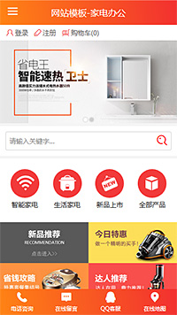 家电办公模板缩略图