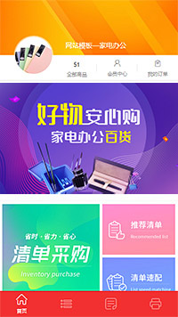 家电办公模板缩略图