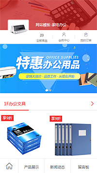 家电办公模板缩略图