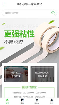 家电办公模板缩略图