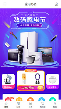 家电办公模板缩略图