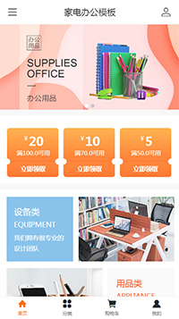 家电办公模板缩略图