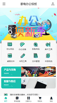家电办公模板缩略图