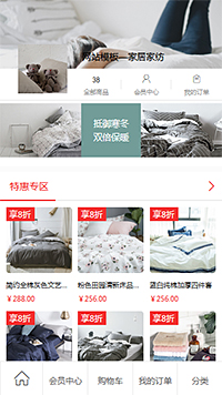 家居家纺模板缩略图