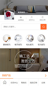 家居家纺模板缩略图
