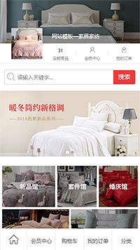 家居家纺模板缩略图