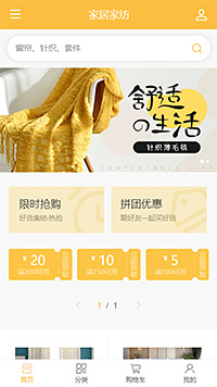 家居家纺模板缩略图