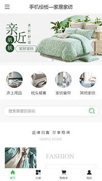 家居家纺模板缩略图