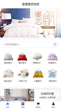 家居家纺模板缩略图