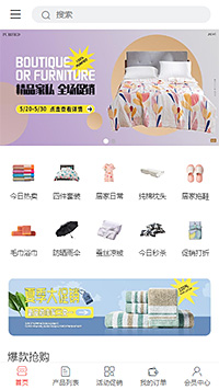 家居家纺模板缩略图
