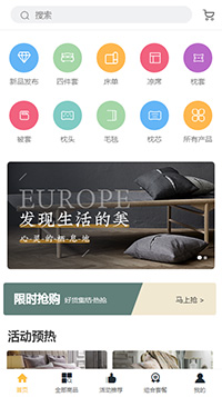 家居家纺模板缩略图