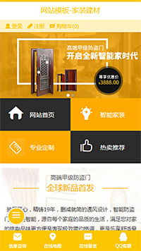 家装家居模板缩略图