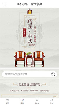 家装家居模板缩略图