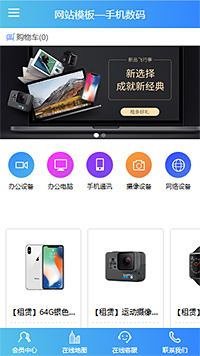 手机数码模板缩略图