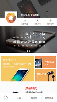 手机数码模板缩略图
