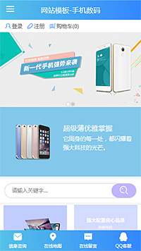 手机数码模板缩略图