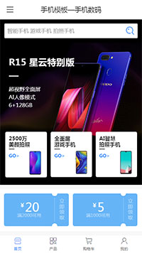 手机数码模板缩略图