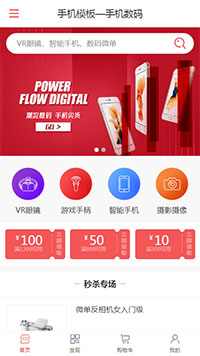 手机数码模板缩略图