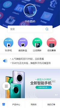 手机数码模板缩略图