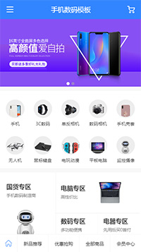 手机数码模板缩略图
