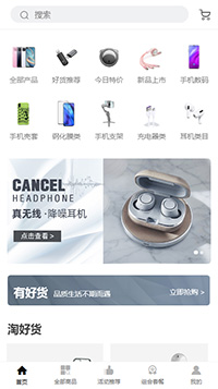 手机数码模板缩略图