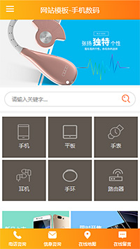 数码配件模板缩略图